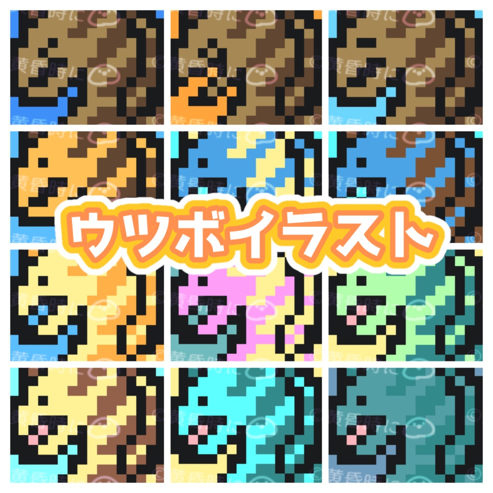 【無料あり/ドット絵】ウツボのイラスト・アイコン｜12枚・24枚セット【全48枚】【256×256】【16×16】