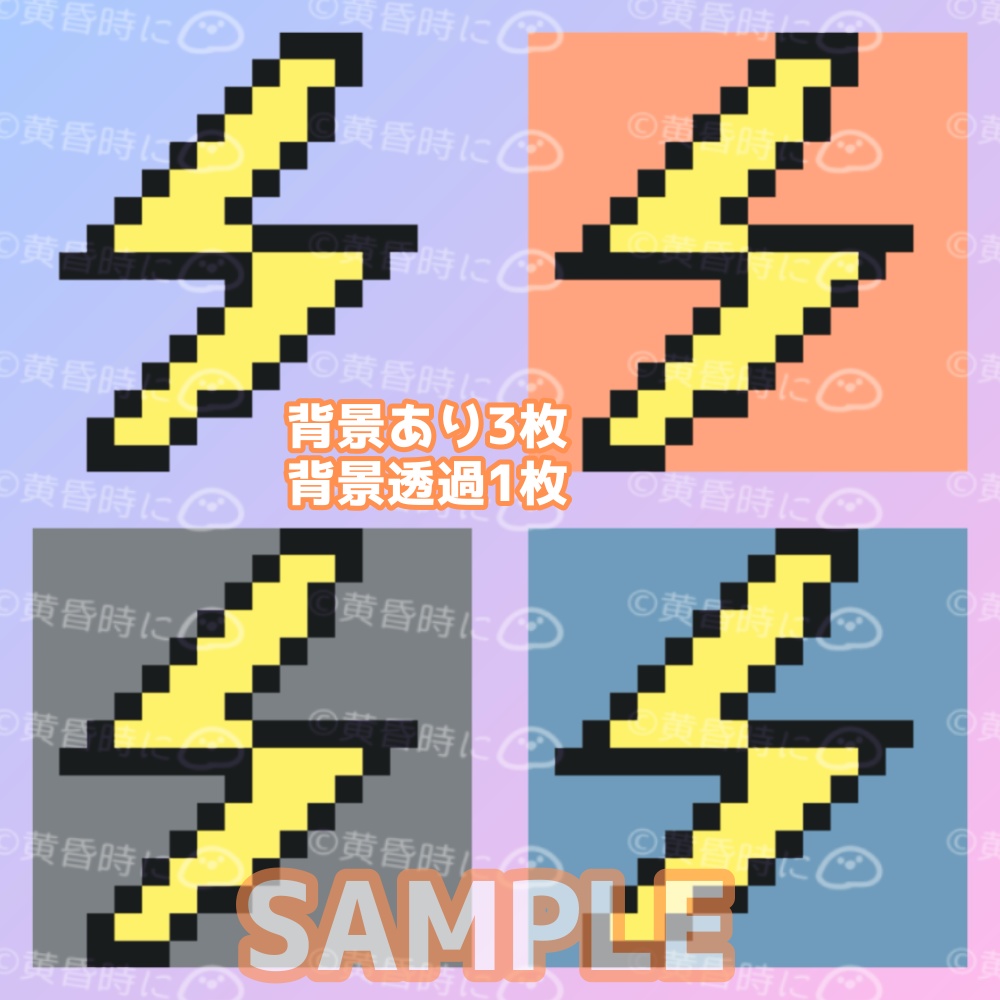 ガーゴイルと雷【ドット絵】【全8枚】【256×256/16×16】