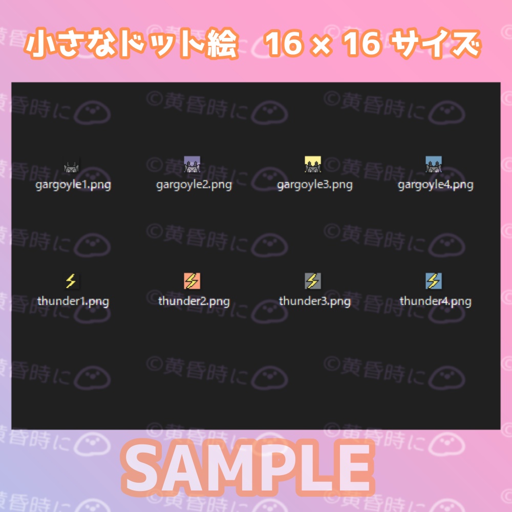 ガーゴイルと雷【ドット絵】【全8枚】【256×256/16×16】