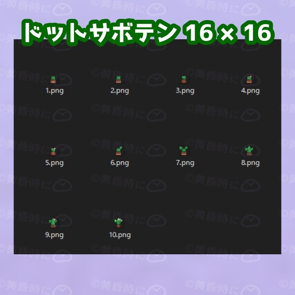 いろんなサボテン【全20枚】【ドット絵アイコン・素材】