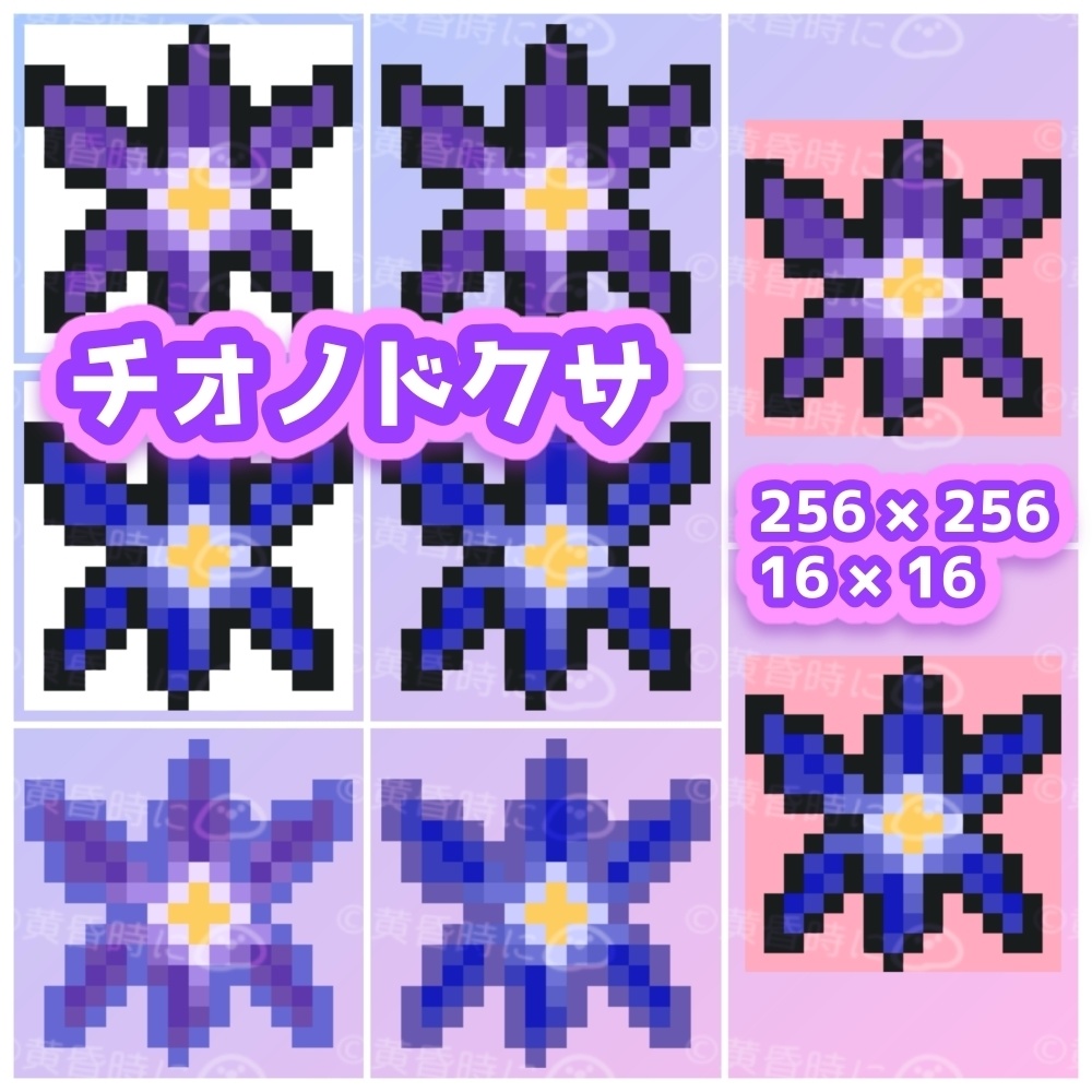 【無料あり】チオノドクサ【全16枚】【ドット絵アイコン・素材】