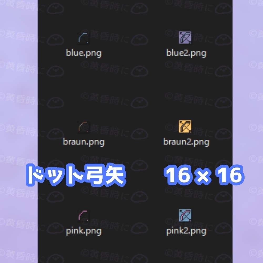 弓矢【全12枚】【ドット絵アイコン・素材】