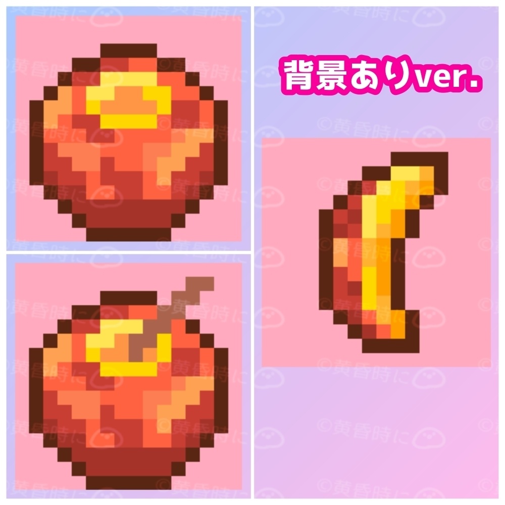 焼きリンゴ【全12枚】【ドット絵アイコン・素材】