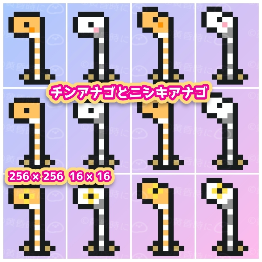 チンアナゴとニシキアナゴ【全24枚】【ドット絵アイコン・素材】