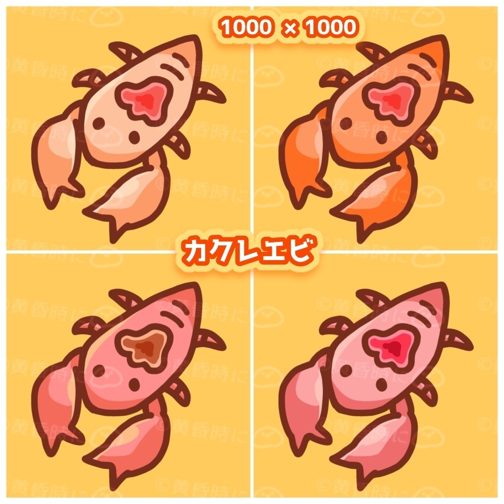 【無料あり】カクレエビ【全12枚】【アイコン・デフォルメイラスト素材】