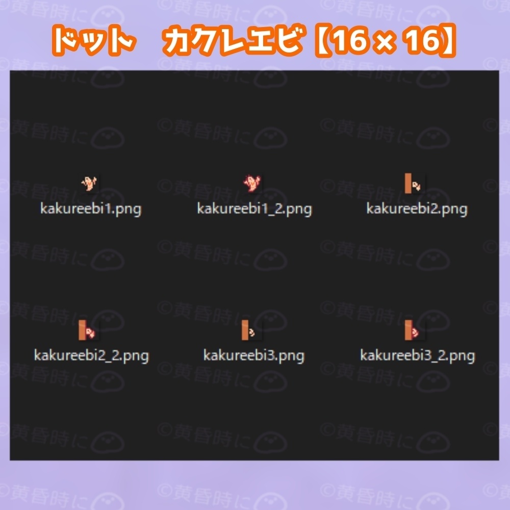 カクレエビ2【全12枚】【ドット絵アイコン・素材】