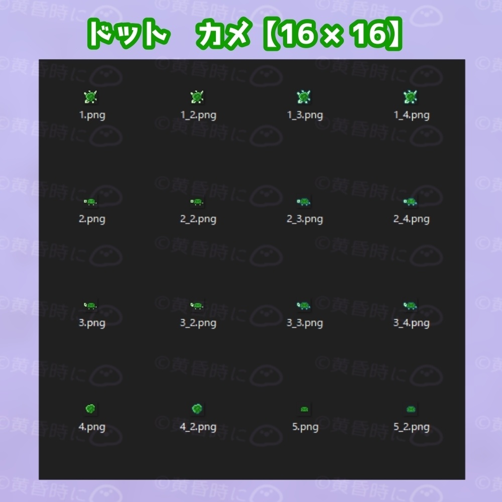 カメ【全32枚】【ドット絵アイコン・素材】