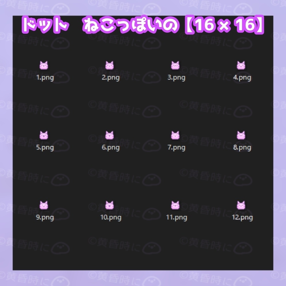 ねこっぽいの【全24枚】【ドット絵アイコン・素材】