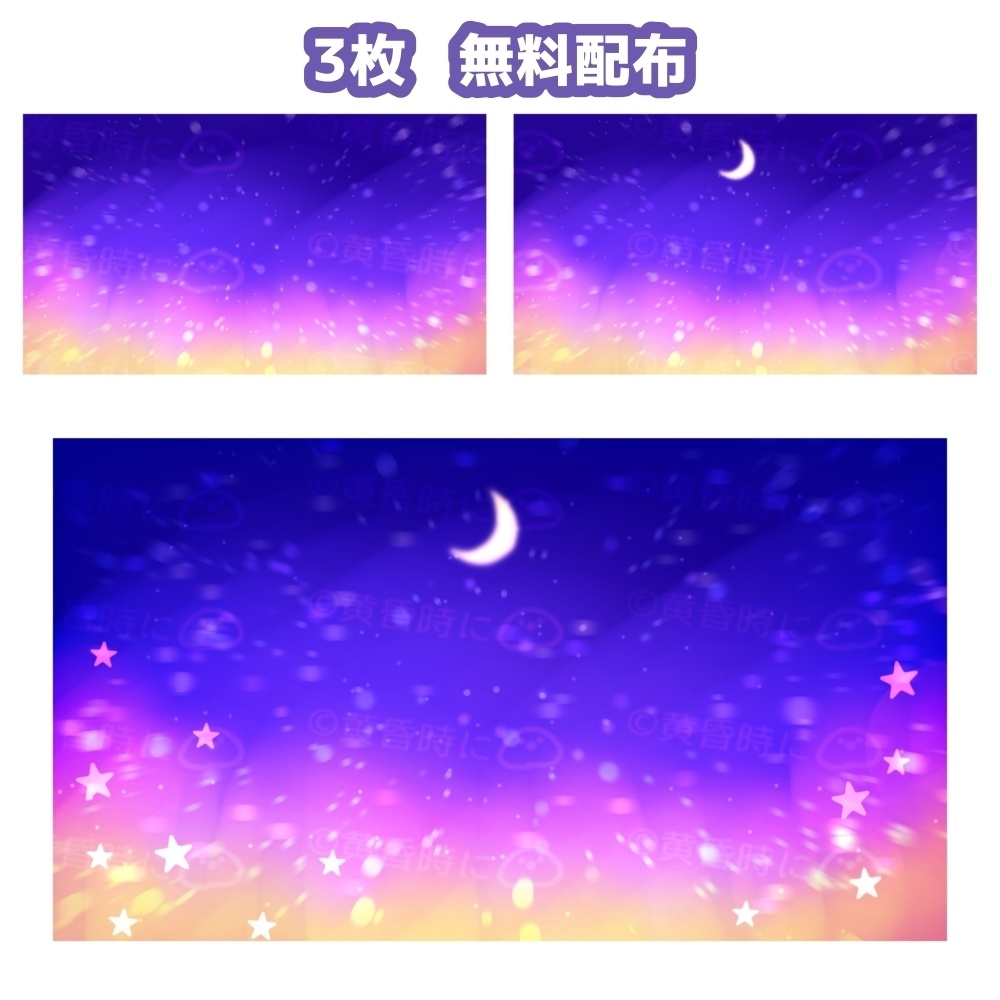 【無料あり】キラキラ夜空の背景素材【全15枚】