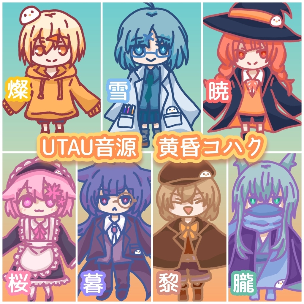 黄昏コハク【UTAU音源】【単独音7音源】