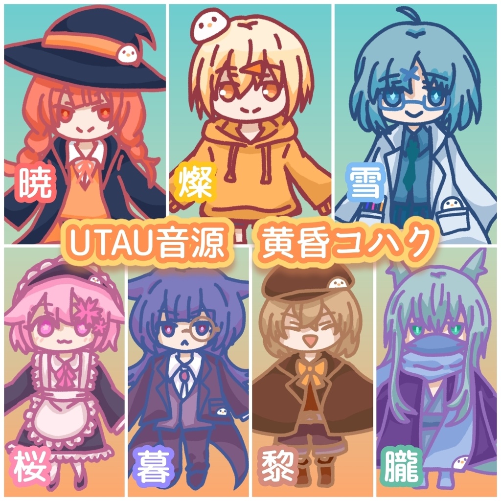 黄昏コハク【UTAU音源】【単独音7音源】