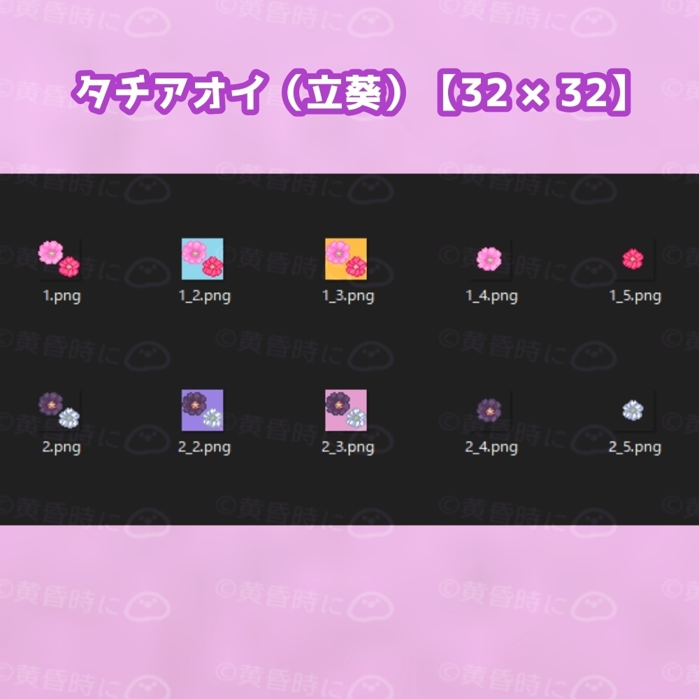 タチアオイ(立葵)ドット絵アイコン・素材【全20枚|32×32・512×512】