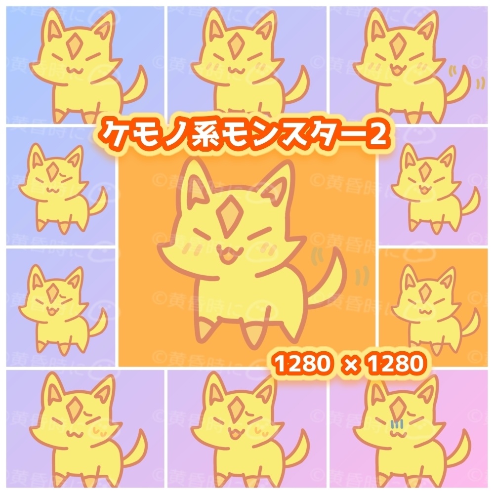 ケモノ系モンスター2【全11枚】【デフォルメイラスト素材】
