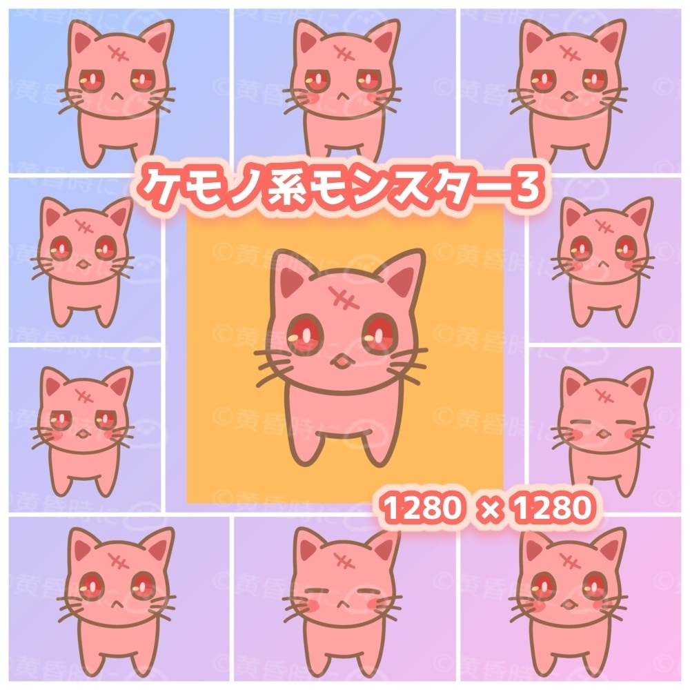 ケモノ系モンスター3【全11枚】【デフォルメイラスト素材】