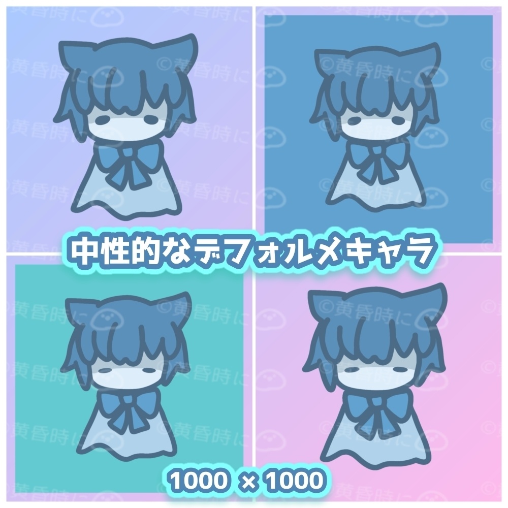 中性的なデフォルメキャラ【全4枚】【デフォルメイラスト素材】