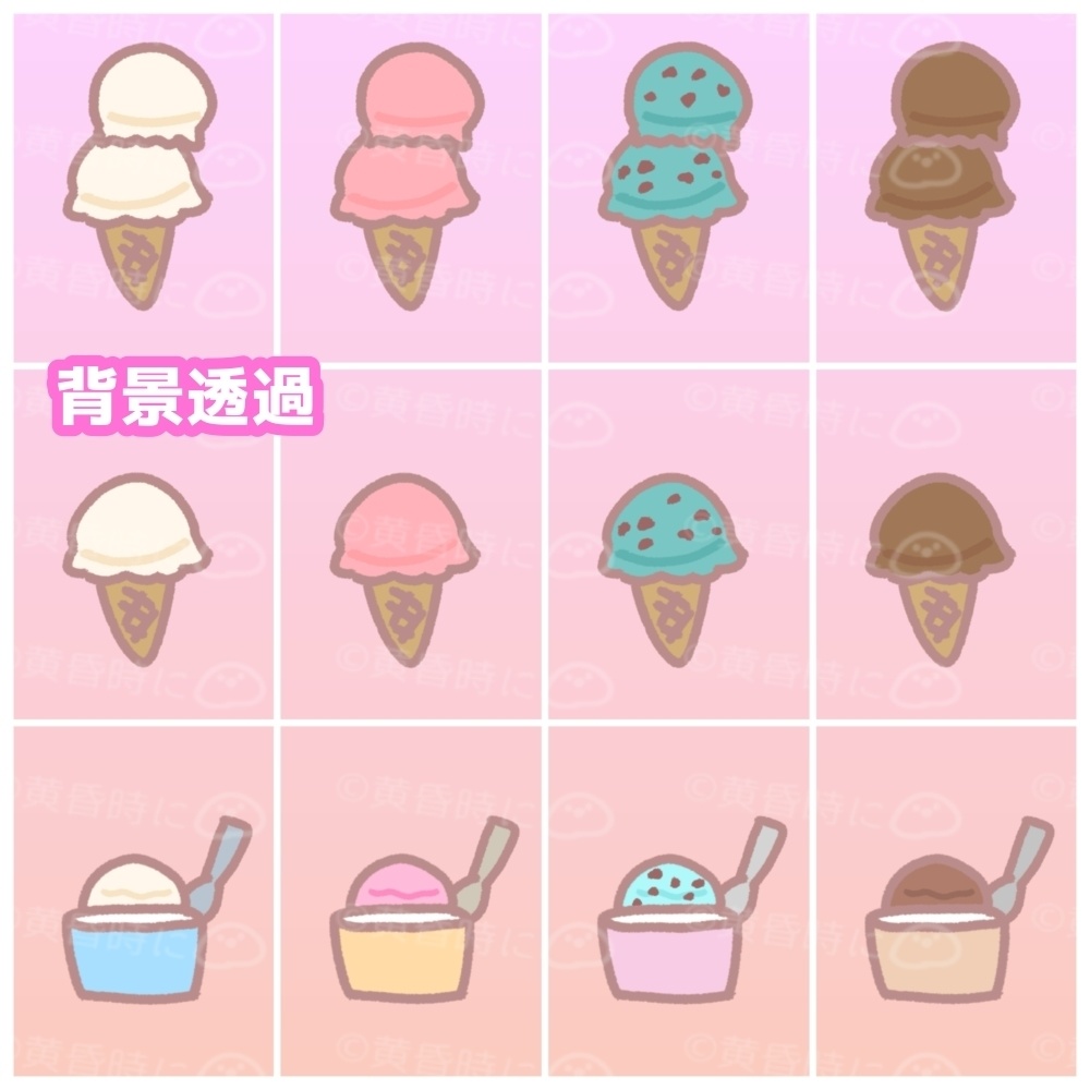 【無料あり】アイスクリーム【全15枚・イラスト素材】