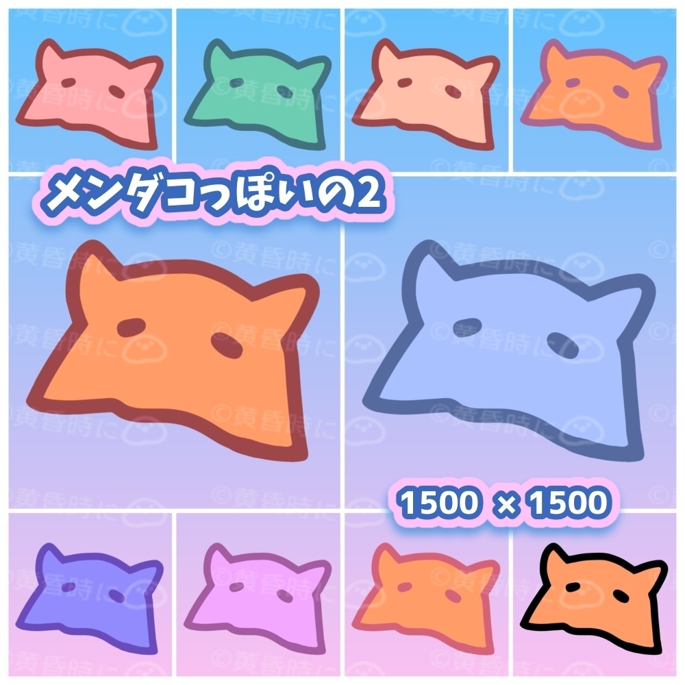 メンダコっぽいの2【全17枚】【デフォルメイラスト素材】