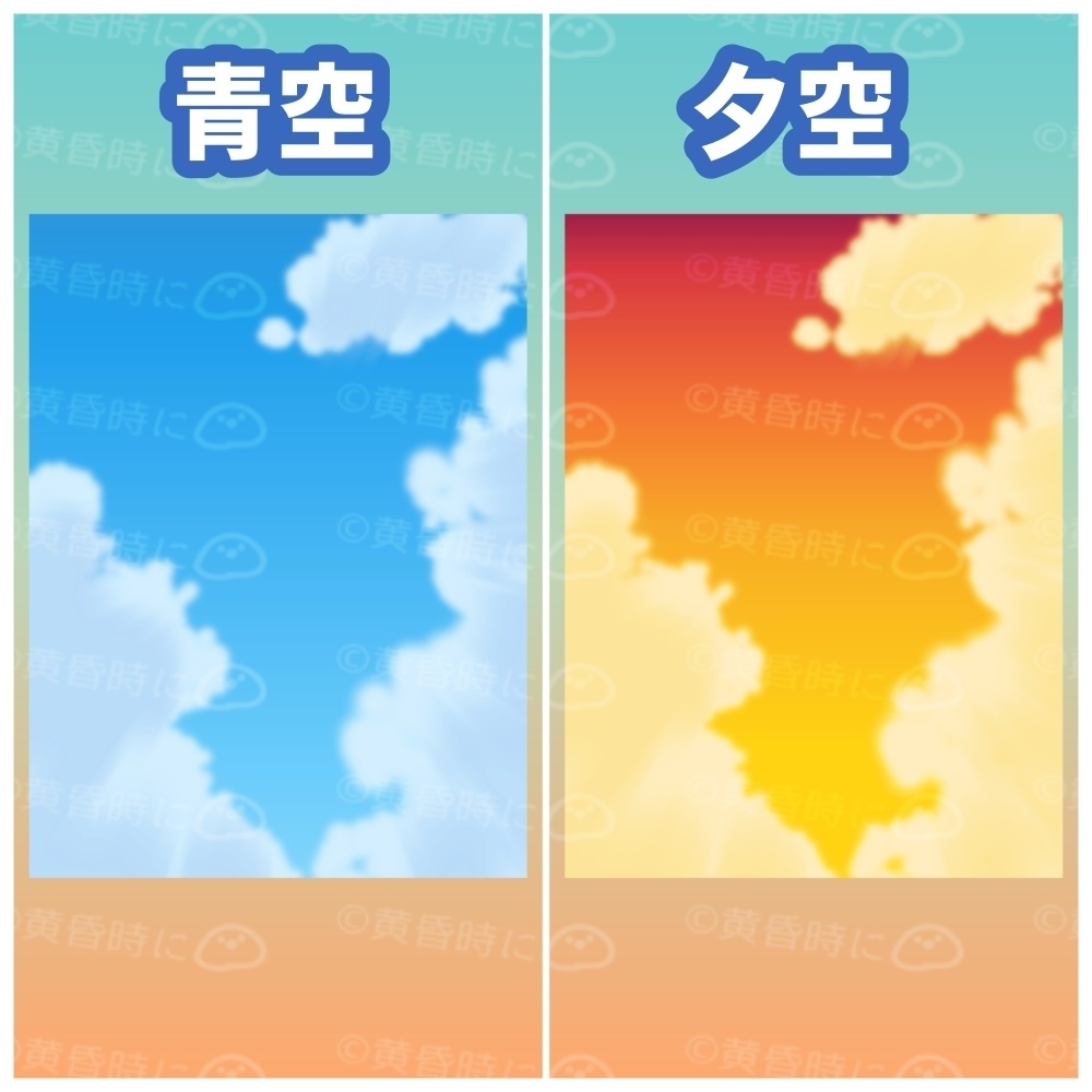 【無料】青空と夕空(おはよう・おやすみVtuber素材)【全15枚】
