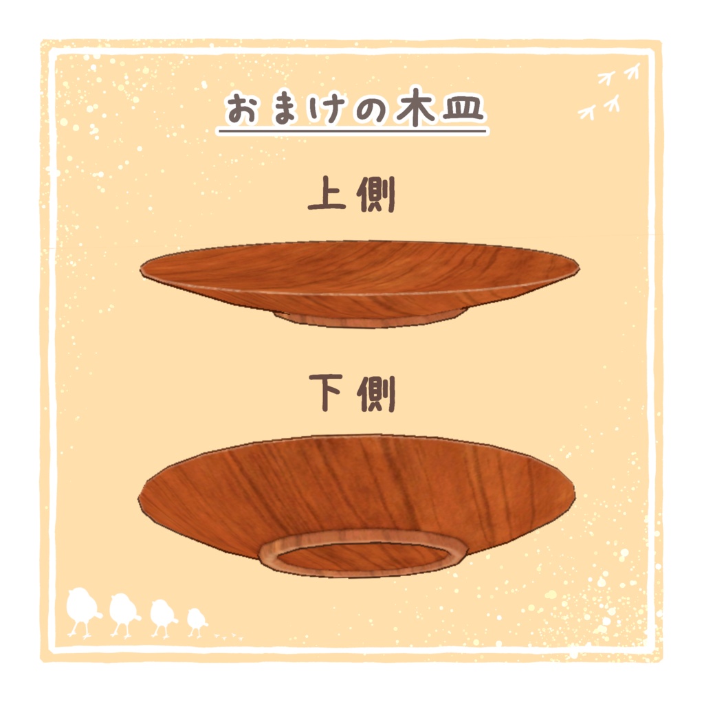 【Bird/鳥 専用】まんじゅうテクスチャ+お皿モデル付き【VRChat向け】