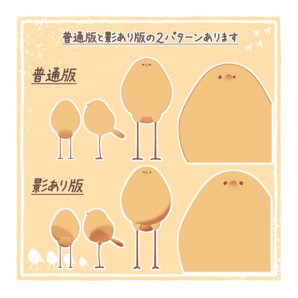 【Bird/鳥 専用】まんじゅうテクスチャ+お皿モデル付き【VRChat向け】