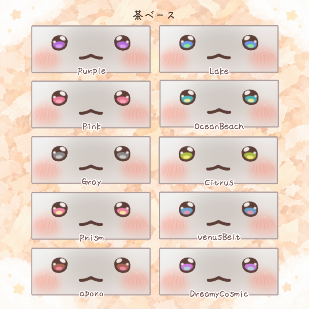 【はむ専用】アニメ調おめめ&ほっぺテクスチャ_20colors_