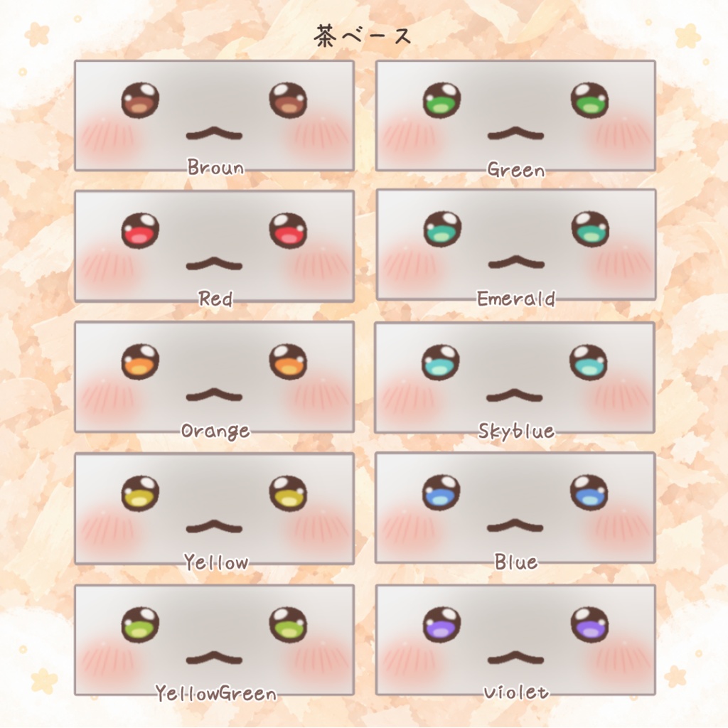 【はむ専用】アニメ調おめめ&ほっぺテクスチャ_20colors_