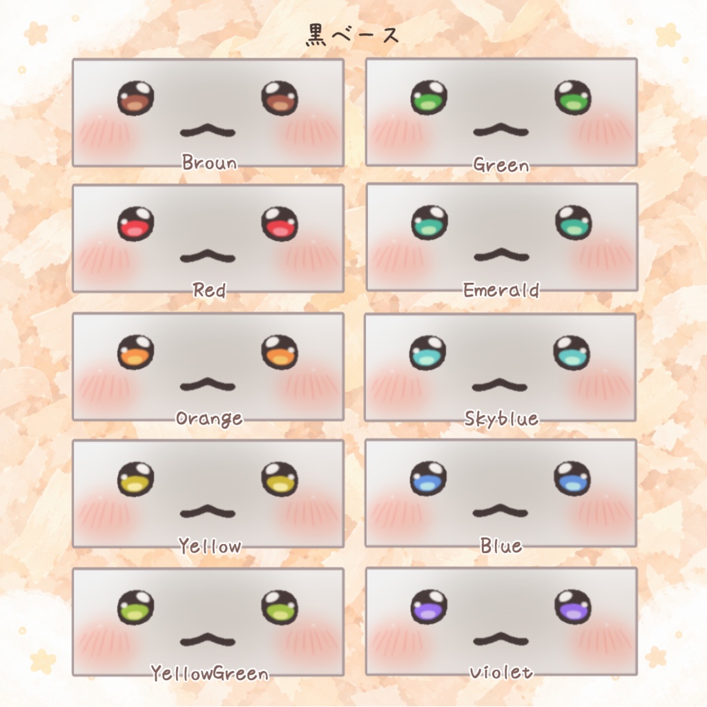 【はむ専用】アニメ調おめめ&ほっぺテクスチャ_20colors_