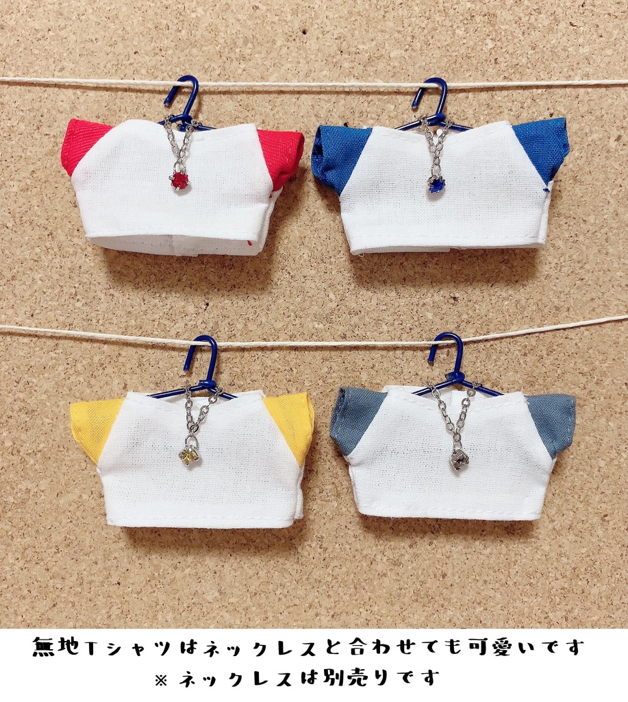 ぬい用 ネックレス(全4色)