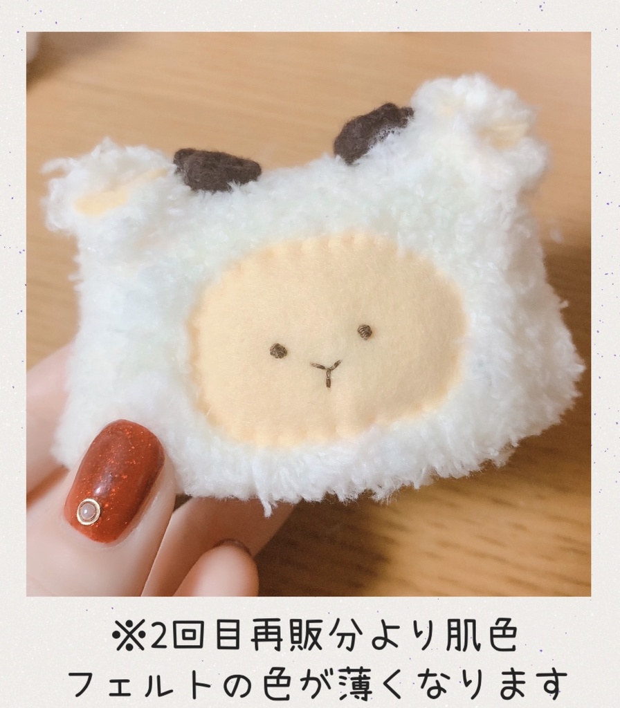 ひつじさんセット【お一人様二点まで】