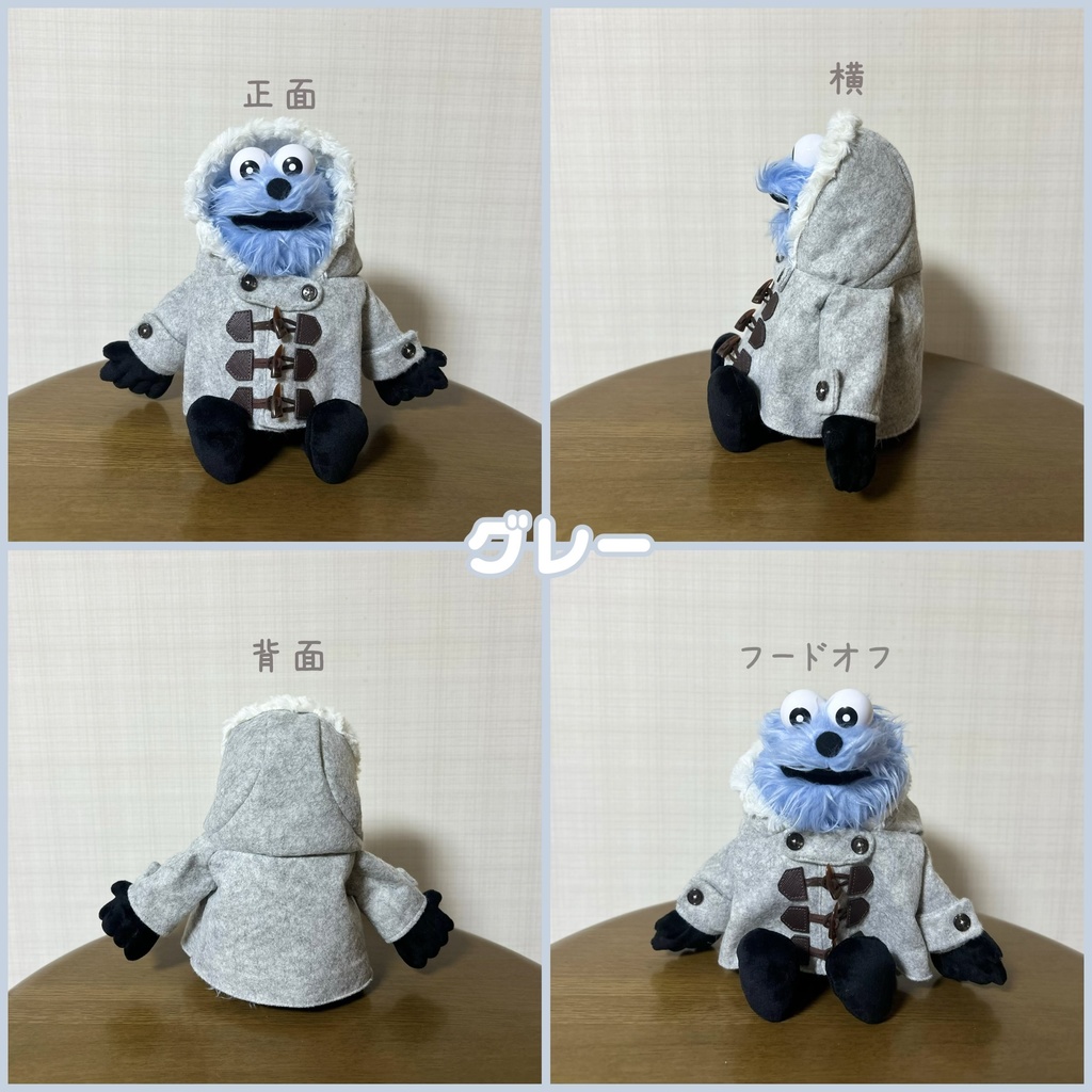 ぬいぐるみ用 ダッフルコート(4色)
