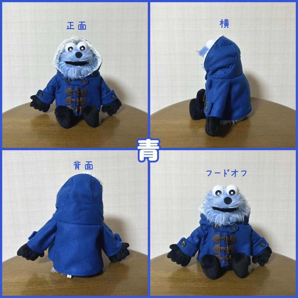 ぬいぐるみ用 ダッフルコート(4色)