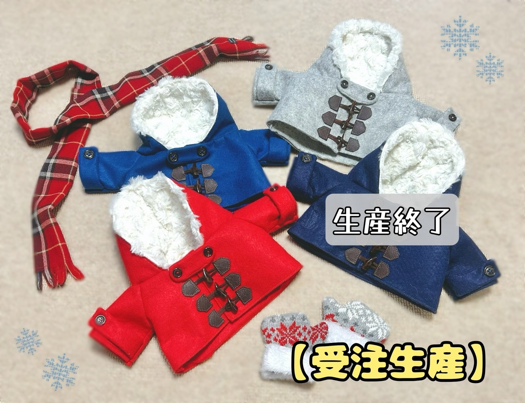 【受注生産】ぬい用 ダッフルコート