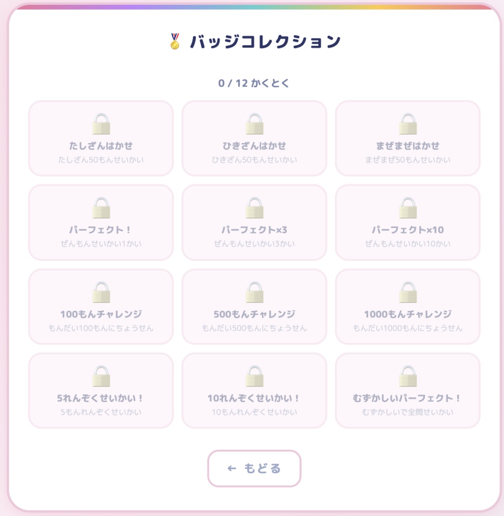 けいさんれんしゅう【小学1年生向け勉強アプリ】🌸ガールズ&💙ボーイズ テーマ対応! たしざん・ひきざん・まぜまぜで楽しく学ぼう!