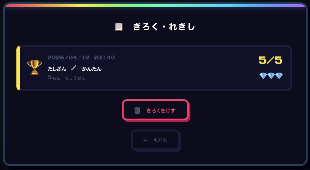 けいさんれんしゅう【小学1年生向け勉強アプリ】🌸ガールズ&💙ボーイズ テーマ対応! たしざん・ひきざん・まぜまぜで楽しく学ぼう!