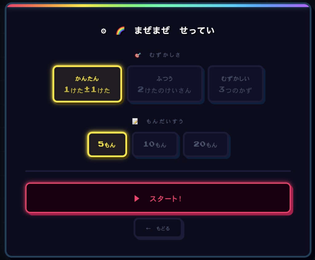 けいさんれんしゅう【小学1年生向け勉強アプリ】🌸ガールズ&💙ボーイズ テーマ対応! たしざん・ひきざん・まぜまぜで楽しく学ぼう!