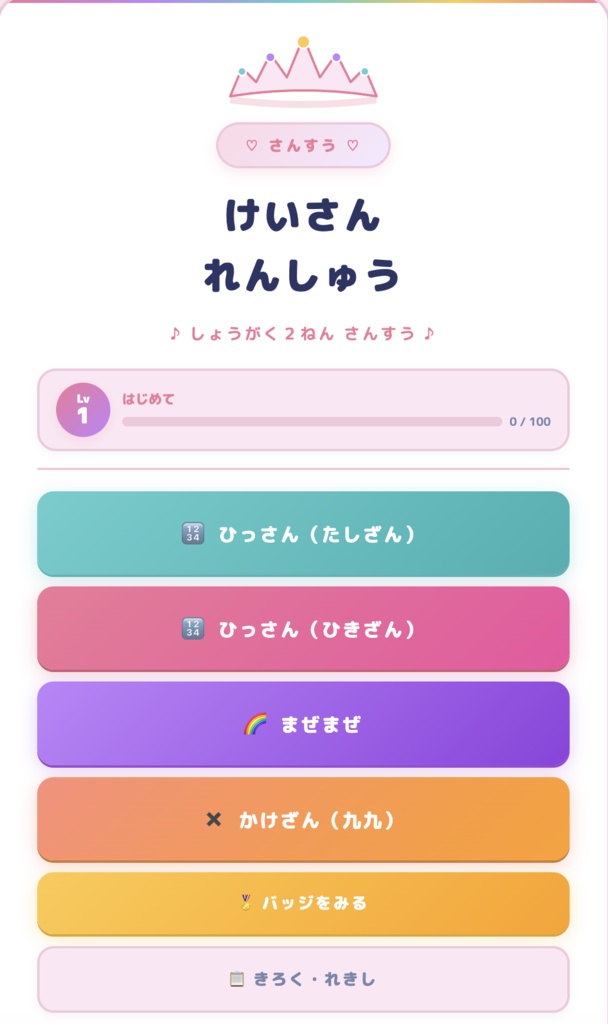 「けいさんれんしゅう|小1・小2 算数を楽しく学ぼう!」