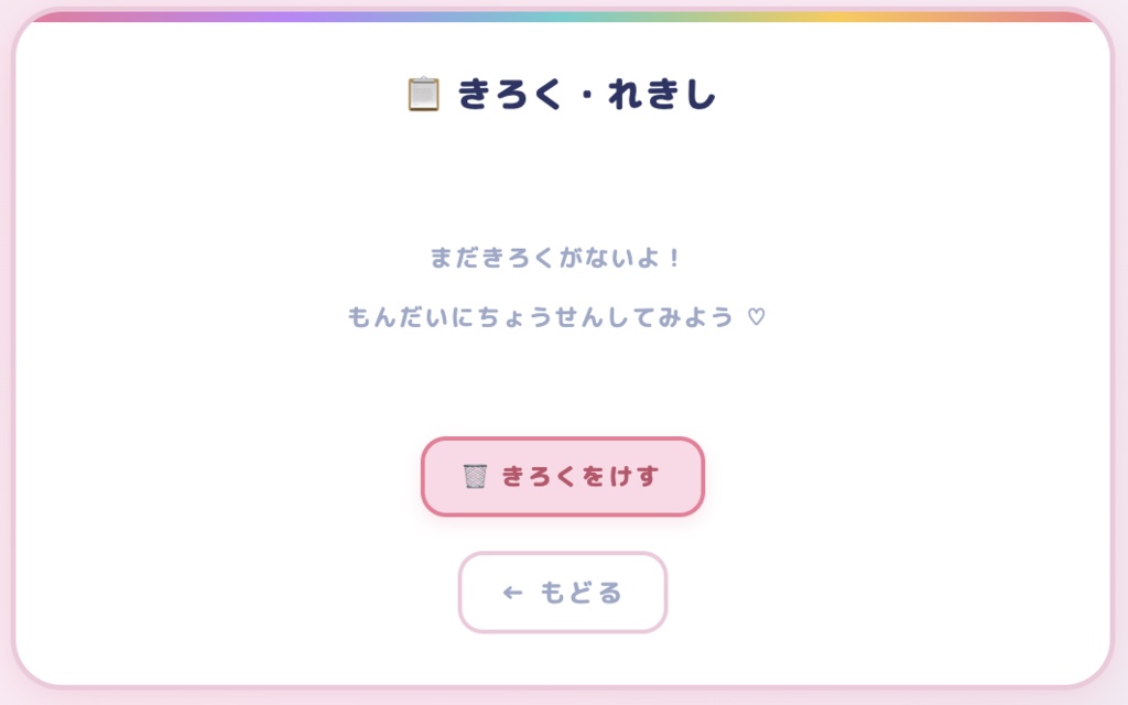 けいさんれんしゅう【小学1年生向け勉強アプリ】🌸ガールズ&💙ボーイズ テーマ対応! たしざん・ひきざん・まぜまぜで楽しく学ぼう!