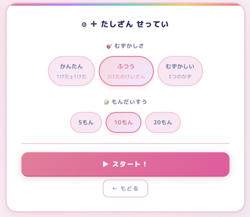 けいさんれんしゅう【小学1年生向け勉強アプリ】🌸ガールズ&💙ボーイズ テーマ対応! たしざん・ひきざん・まぜまぜで楽しく学ぼう!