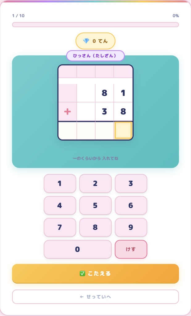 「けいさんれんしゅう|小1・小2 算数を楽しく学ぼう!」