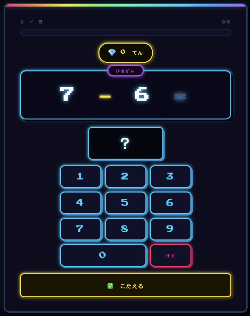 けいさんれんしゅう【小学1年生向け勉強アプリ】🌸ガールズ&💙ボーイズ テーマ対応! たしざん・ひきざん・まぜまぜで楽しく学ぼう!