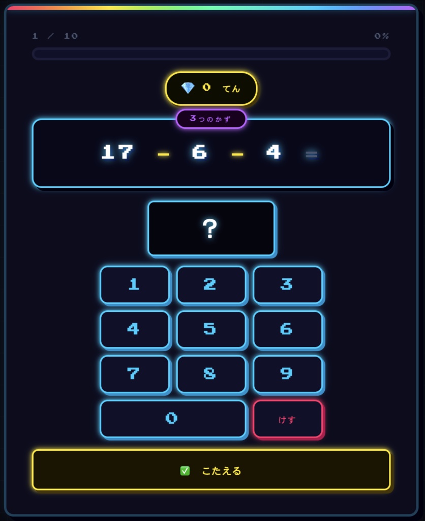 けいさんれんしゅう【小学1年生向け勉強アプリ】🌸ガールズ&💙ボーイズ テーマ対応! たしざん・ひきざん・まぜまぜで楽しく学ぼう!