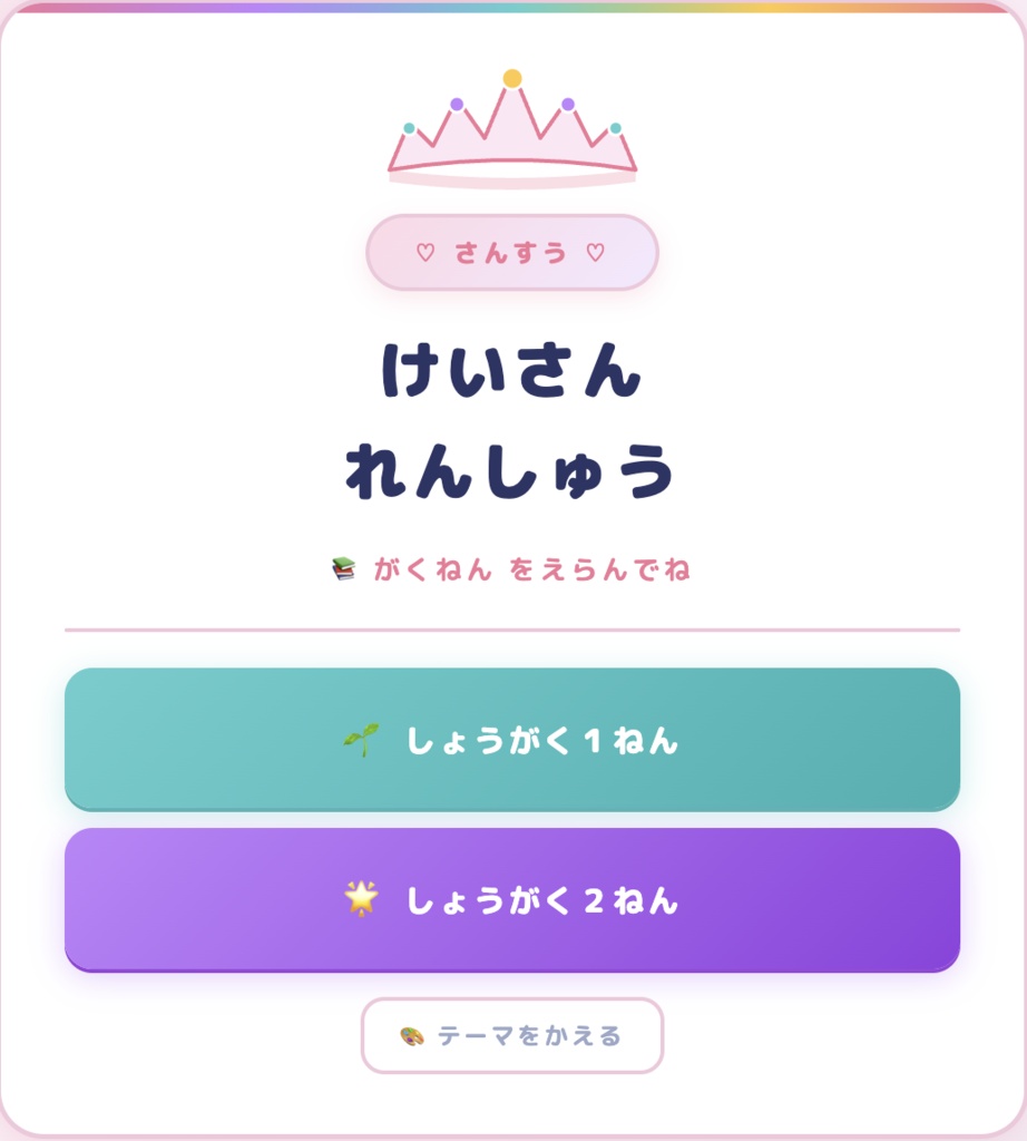 「けいさんれんしゅう|小1・小2 算数を楽しく学ぼう!」