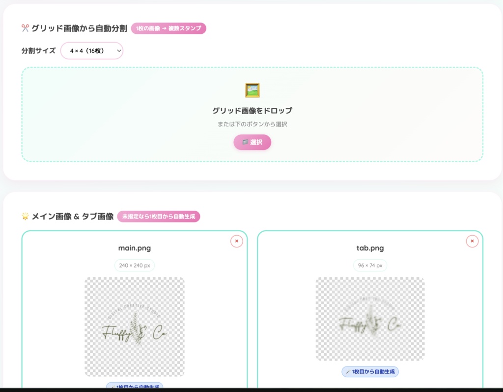 LINEスタンプ変換ツール|画像リサイズ・白背景透明化・ZIP一括DL|ブラウザで即使える