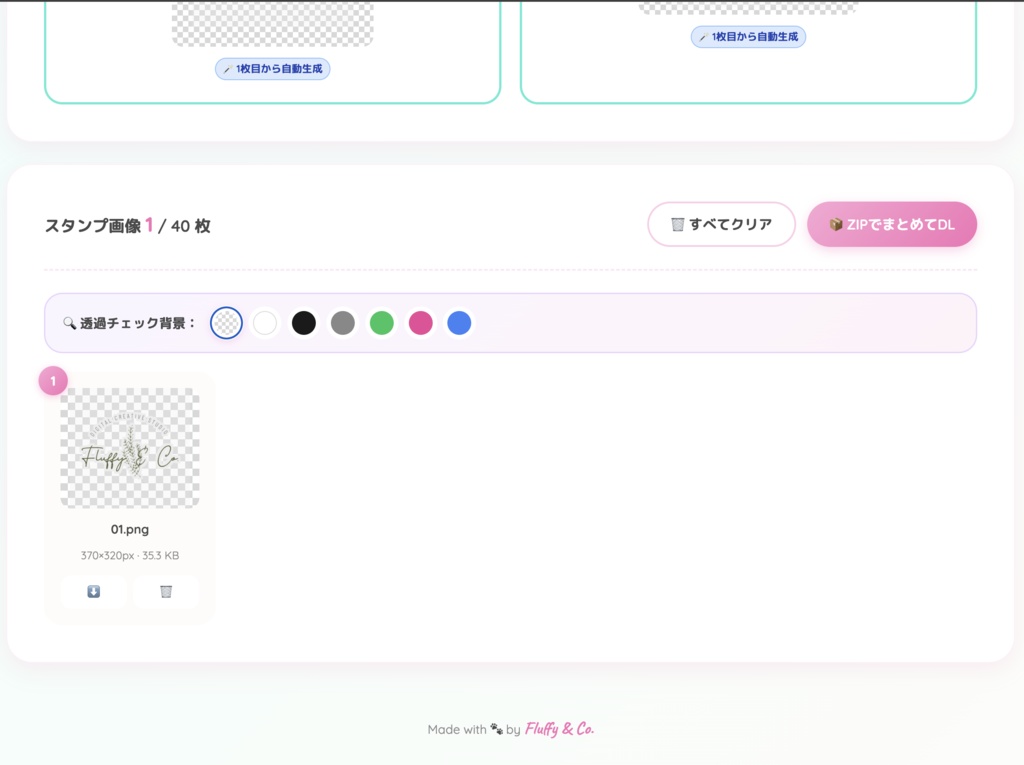 LINEスタンプ変換ツール|画像リサイズ・白背景透明化・ZIP一括DL|ブラウザで即使える
