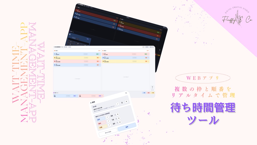 待ち時間管理ツール｜複数の枠と順番をリアルタイム管理