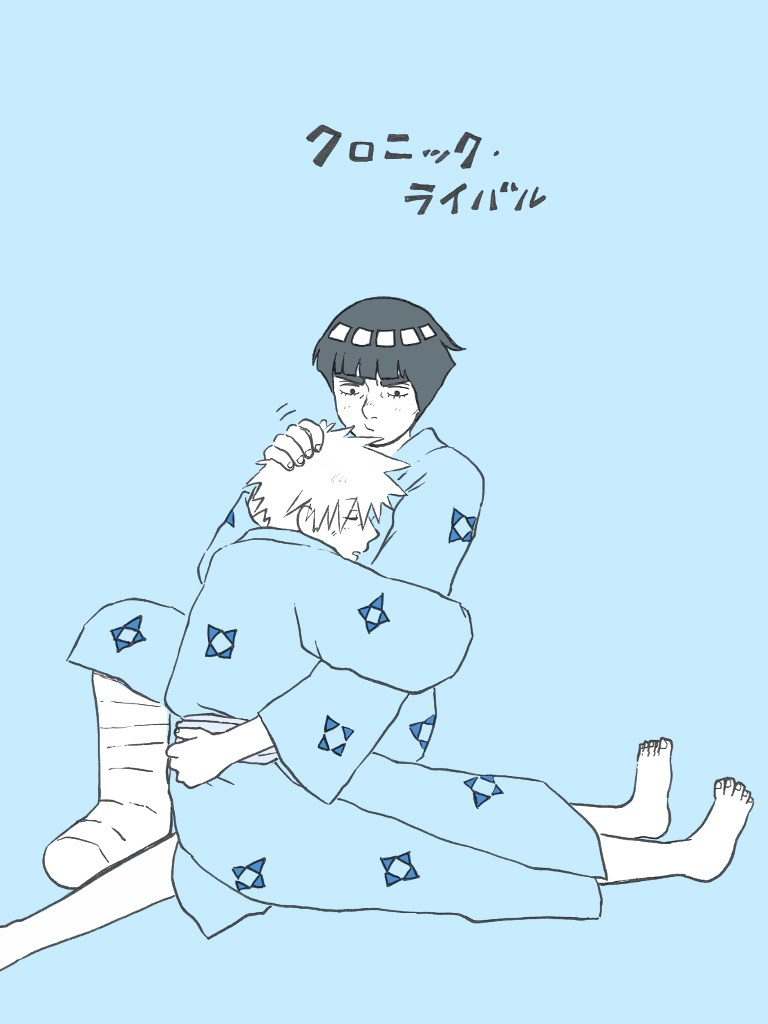 クロニック・ライバル