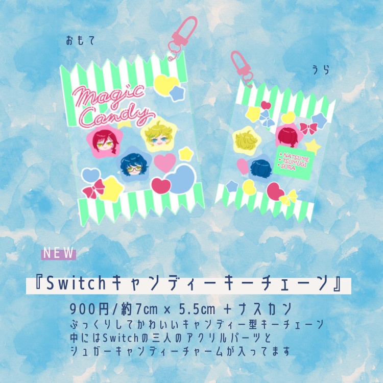 Switchキャンディーキーチェーン