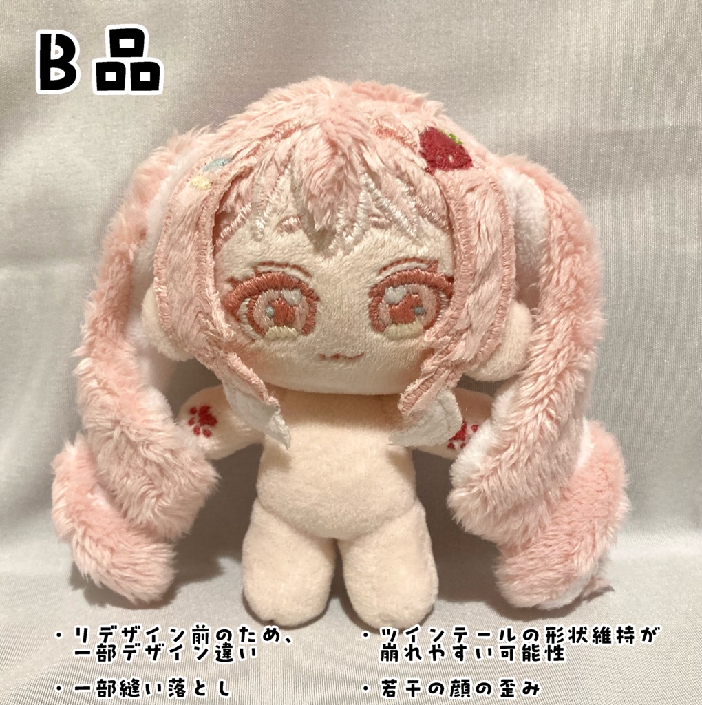 オリジナル10cmぬい(いちごみるく)