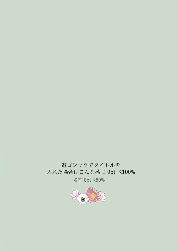 同人小説表紙画像(花)