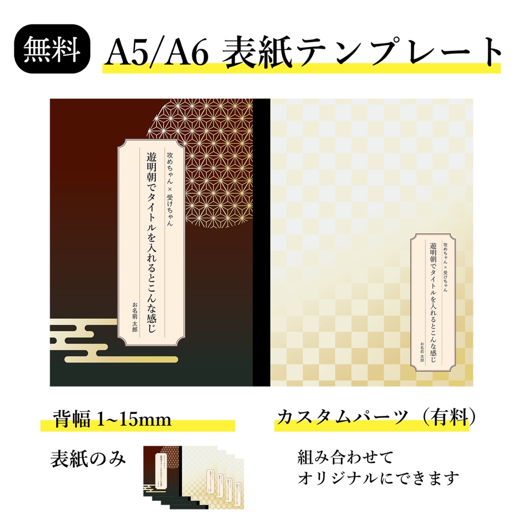 表紙デザインパーツ(和風)